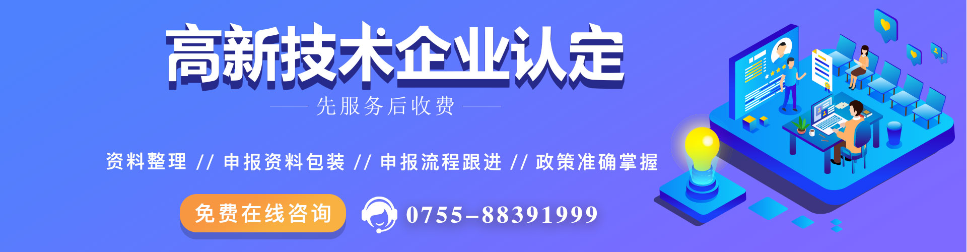 深圳高新企业申请_国家高新技术企业认定_高新技术企业-恒大知识产权