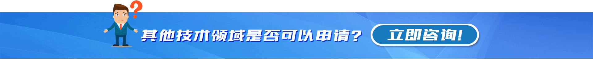 其他技术领域是否可以申请？