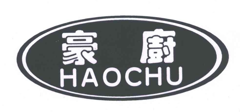 豪厨;HAO CHU