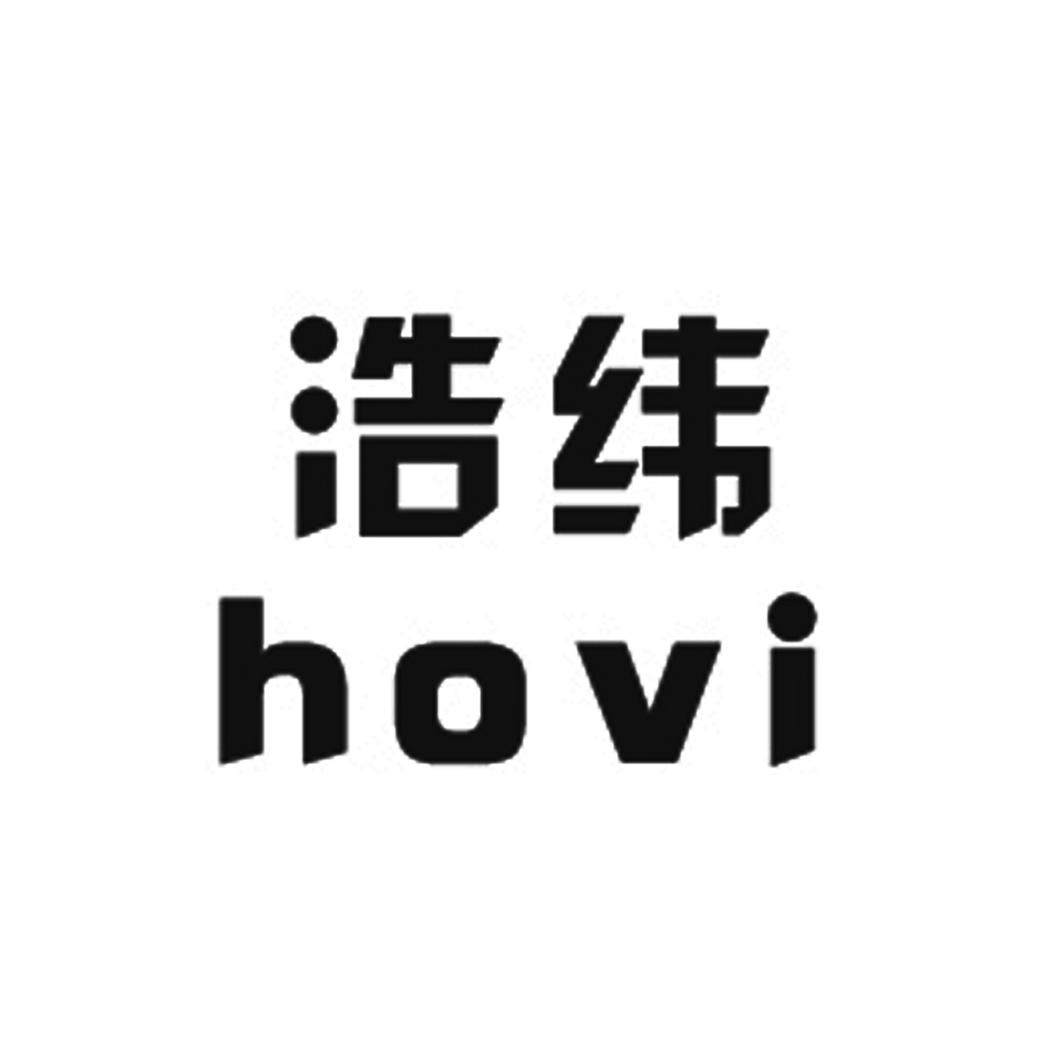 浩纬 HOVI