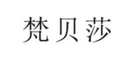梵贝莎
