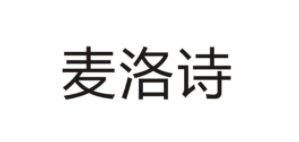 麦洛诗