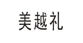 美越礼