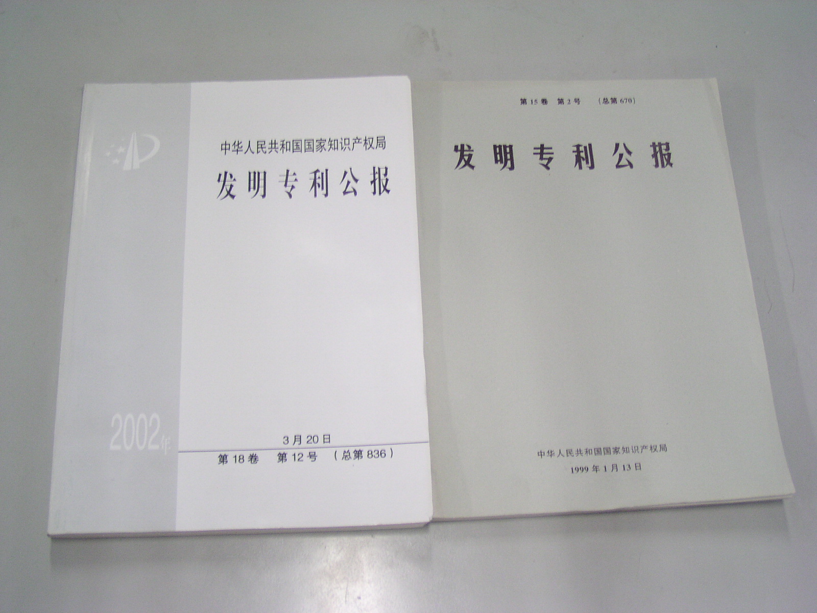 国防专利和普通专利授权后如何在专利公报上公告？