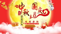 2017年国庆中秋节恒大知识产权放假通知