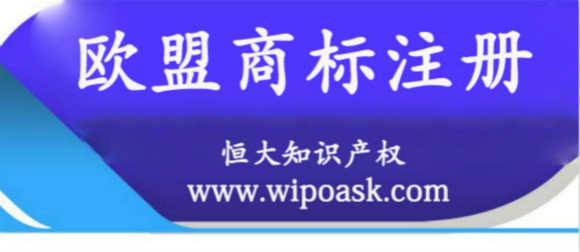 欧盟商标注册申请流程