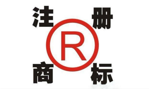 商标注册