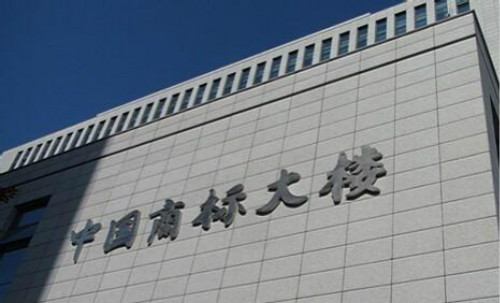 商標(biāo)注冊