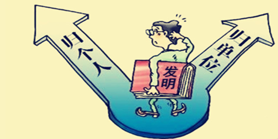 什么是职务发明，职务发明创造专利权属于谁？深圳市恒大知识产权服务有限公司 