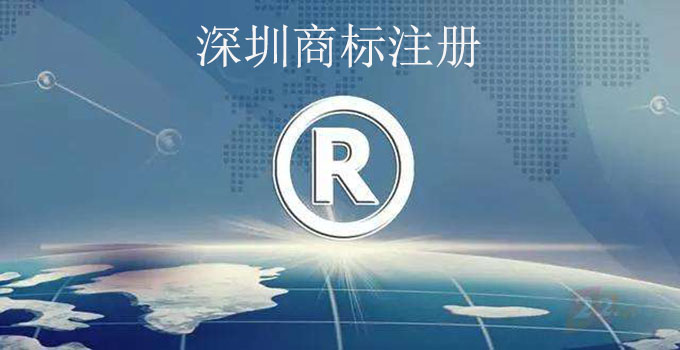 商標注冊